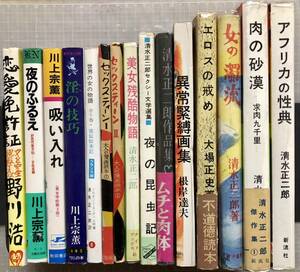 川上宗薫　清水正二郎(胡桃沢耕史) 大場正史　根岸達夫　野川浩 等 15冊