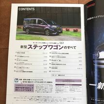 モーターファン別冊 ニューモデル速報 新型 ステップワゴンのすべて ホンダ RP5 RP4 RP3 RP2 RP1 STEP WGN SPADA_画像3