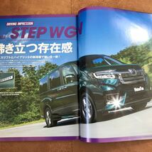 モーターファン別冊 ニューモデル速報 新型 ステップワゴンのすべて ホンダ RP5 RP4 RP3 RP2 RP1 STEP WGN SPADA_画像5