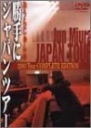 みうらじゅんの勝手にJAPAN TOUR2003 -TOUR FINAL Special Version- [DVD](中古品)