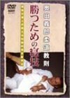 奥田義郎柔道教則 勝つための寝技 [DVD](中古品)