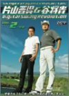 Digital Swing Revolution Vol.2~想像 [DVD](中古品)