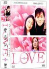 LOVE サラン DVD-BOX II(中古品)