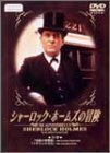 シャーロック・ホームズの冒険 23巻 [DVD](中古品)