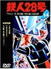 鉄人28号 Vol.14 [DVD](中古品)