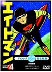 エイトマン Vol.4 [DVD](中古品)