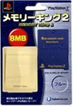 PlayStation2専用 メモリーキング2 ブルー(中古品)