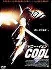 ドニー・イェン COOL [DVD](中古品)