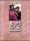 NHK大河ドラマ総集編 利家とまつ 2枚組 [DVD](中古品)