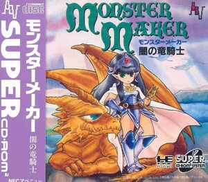 モンスターメーカー~闇の竜騎士 【PCエンジン】(中古品)