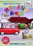 親子でまなぶ英単語 Vol.4 [DVD](中古品)