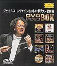 ジェイムズ・レヴァイン&メトロポリタン歌劇場 DVD VIDEO BOX(中古品)