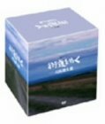 新シリーズ 「街道をゆく」 DVD-BOX(中古品)