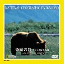 奇蹟の谷 カトマイ国立公園 [DVD](中古品)