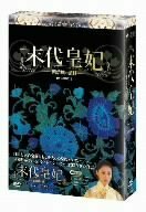 末代皇妃-紫禁城の落日- DVD-BOX II(中古品)