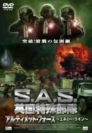 S.A.S.英国特殊部隊 アルティメット・フォース -エネミー・ライン- [DVD](中古品)