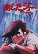 あしたのジョー 劇場版 [DVD](中古品)