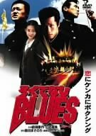 ろくでなしBLUES [DVD](中古品)