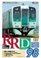 RRD98(レイルリポート98号DVD版)(中古品)