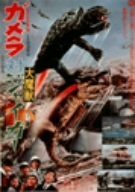 ガメラ対大魔獣ジャイガー [DVD](中古品)