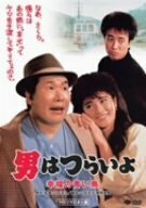 第37作 男はつらいよ 幸福の青い鳥 HDリマスター版 [DVD](中古品)