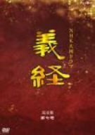 義経 完全版 第七巻 [DVD](中古品)