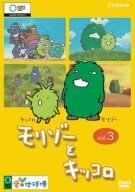 モリゾーとキッコロ vol.3 [DVD](中古品)