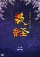 義経 完全版 第四巻 [DVD](中古品)