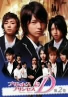 プリンセス・プリンセスD Vol.2 [DVD](中古品)