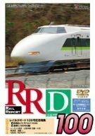 RRD100(レイルリポート100号DVD版)特別記念号(中古品)