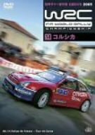 WRC 世界ラリー選手権 2005 vol.14 コルシカ [DVD](中古品)