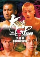 Krush ライト級グランプリ 2009~決勝戦 Final Round~ [DVD](中古品)