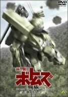 装甲騎兵ボトムズ 赫奕たる異端 1 [DVD](中古品)