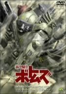 装甲騎兵ボトムズ レッドショルダードキュメント 野望のルーツ [DVD](中古品)