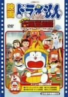 映画ドラえもん のび太の太陽王伝説 [DVD](中古品)