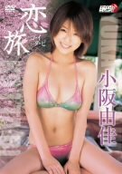 恋旅(コ・イ・タ・ビ) [DVD](中古品)