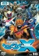 超星艦隊セイザーX Vol.10 [DVD](中古品)