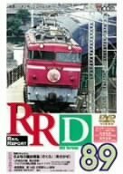 RRD89(レイルリポート89号DVD版)(中古品)