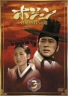 ホジュン BOX3 ~宮廷医官への道~ [DVD](中古品)