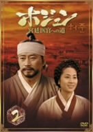 ホジュン BOX2 ~宮廷医官への道~ [DVD](中古品)