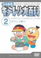 よりぬき キテレツ大百科 Vol.02 「キテレツ編1」 [DVD](中古品)