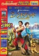 シンドバッド 7つの海の伝説 スペシャル・エディション [DVD](中古品)