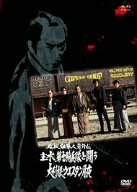 必殺仕事人意外伝 主水、第七騎兵隊と闘う 大利根ウエスタン月夜 [DVD](中古品)