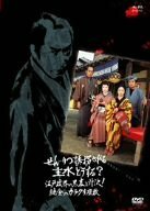 せん・りつ誘拐される主水どうする? 江戸政界の黒幕と対決!純金のカラクリ (中古品)