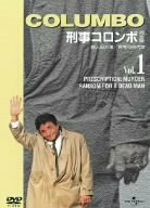 刑事コロンボ 完全版 Vol.1 [DVD](中古品)