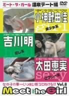 Meet the Girl Vol.8 [DVD](中古品)