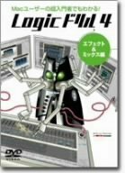 Logicドリル4 エフェクト&ミックス編 [DVD](中古品)