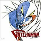 タツノコヒーローシリーズ(2) ガッチャマン [DVD](中古品)