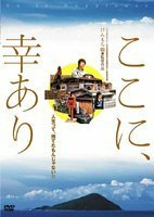 ここに、幸あり [DVD](中古品)