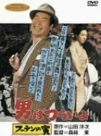 男はつらいよ フーテンの寅 [DVD](中古品)